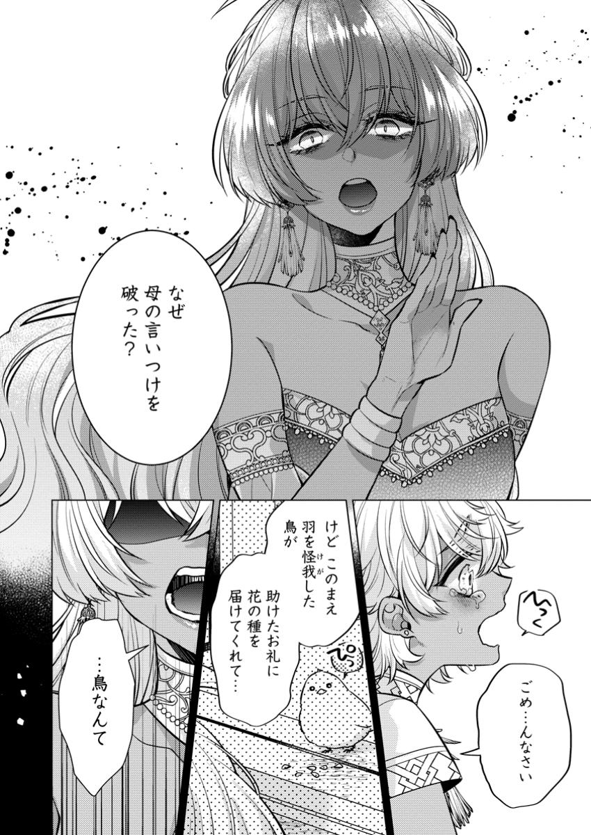 Hoshikuzu no Hanayome wa Unmei no Koi kara Nigedashitai - Chapter 7.2 - Page 2