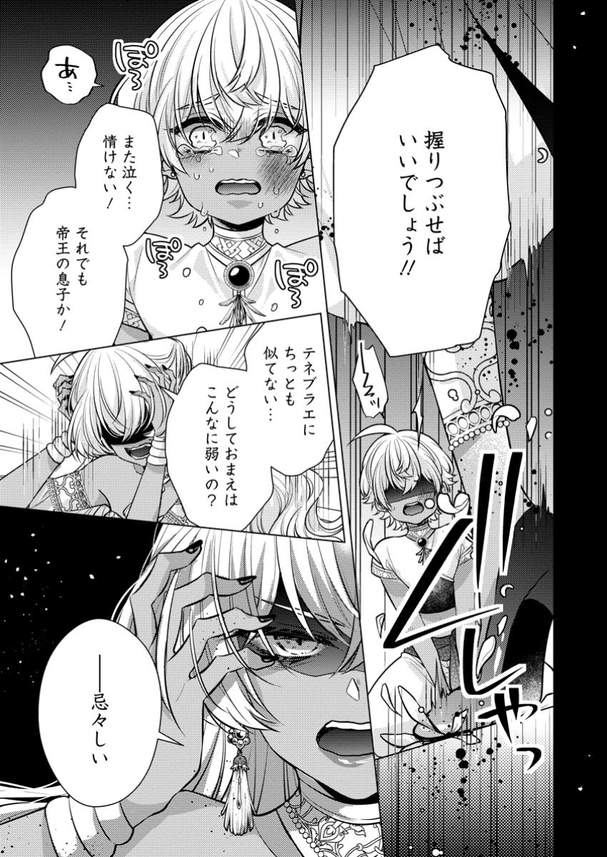 Hoshikuzu no Hanayome wa Unmei no Koi kara Nigedashitai - Chapter 7.2 - Page 3