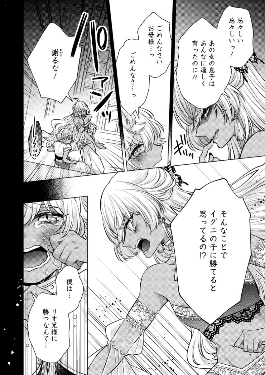 Hoshikuzu no Hanayome wa Unmei no Koi kara Nigedashitai - Chapter 7.2 - Page 4