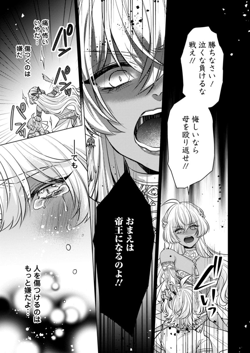 Hoshikuzu no Hanayome wa Unmei no Koi kara Nigedashitai - Chapter 7.2 - Page 5