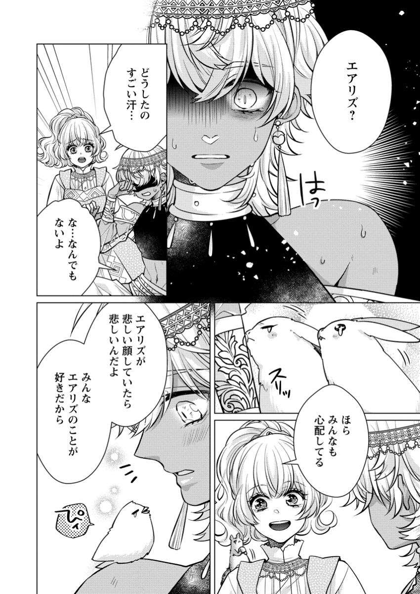 Hoshikuzu no Hanayome wa Unmei no Koi kara Nigedashitai - Chapter 7.2 - Page 6