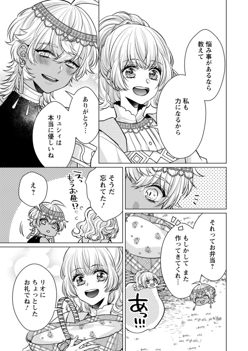 Hoshikuzu no Hanayome wa Unmei no Koi kara Nigedashitai - Chapter 7.2 - Page 7