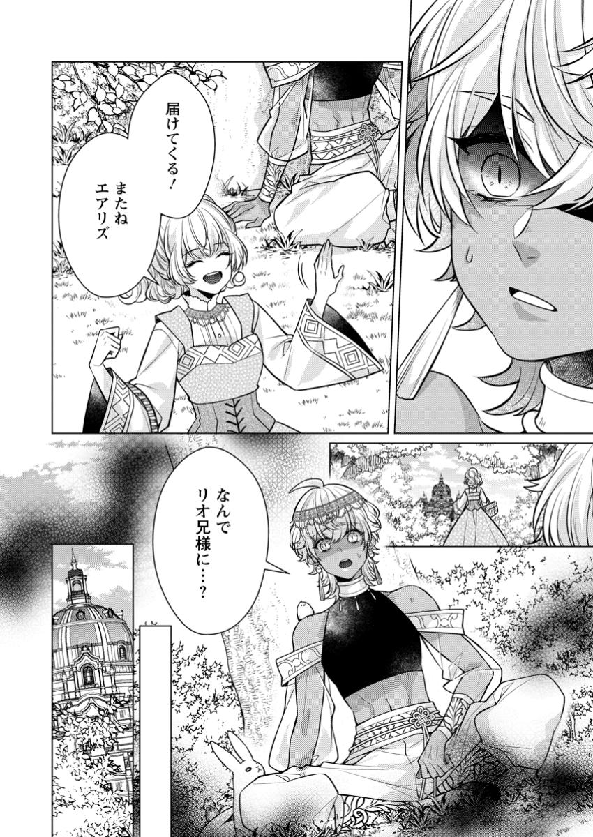 Hoshikuzu no Hanayome wa Unmei no Koi kara Nigedashitai - Chapter 7.2 - Page 8