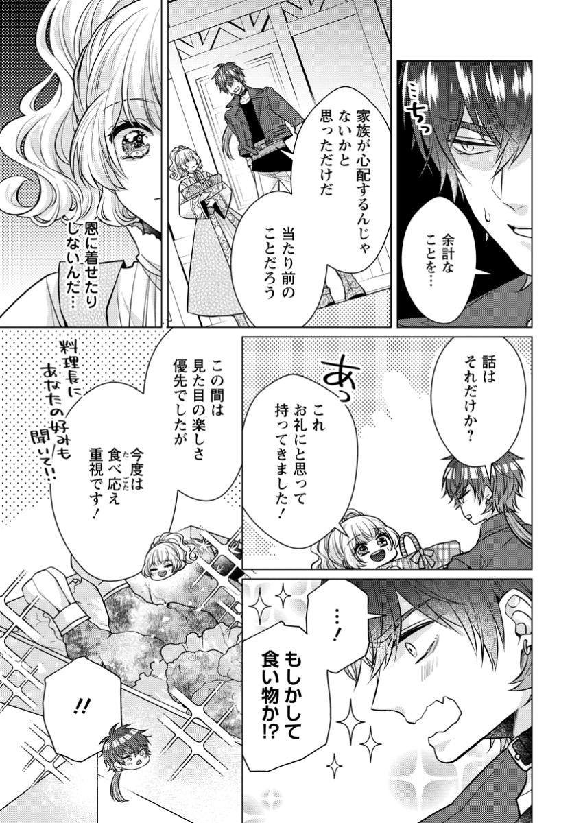 Hoshikuzu no Hanayome wa Unmei no Koi kara Nigedashitai - Chapter 7.3 - Page 1