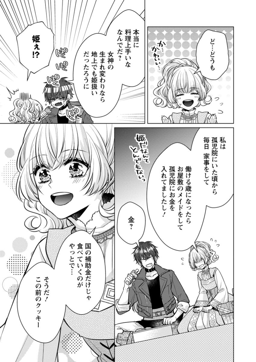 Hoshikuzu no Hanayome wa Unmei no Koi kara Nigedashitai - Chapter 7.3 - Page 3