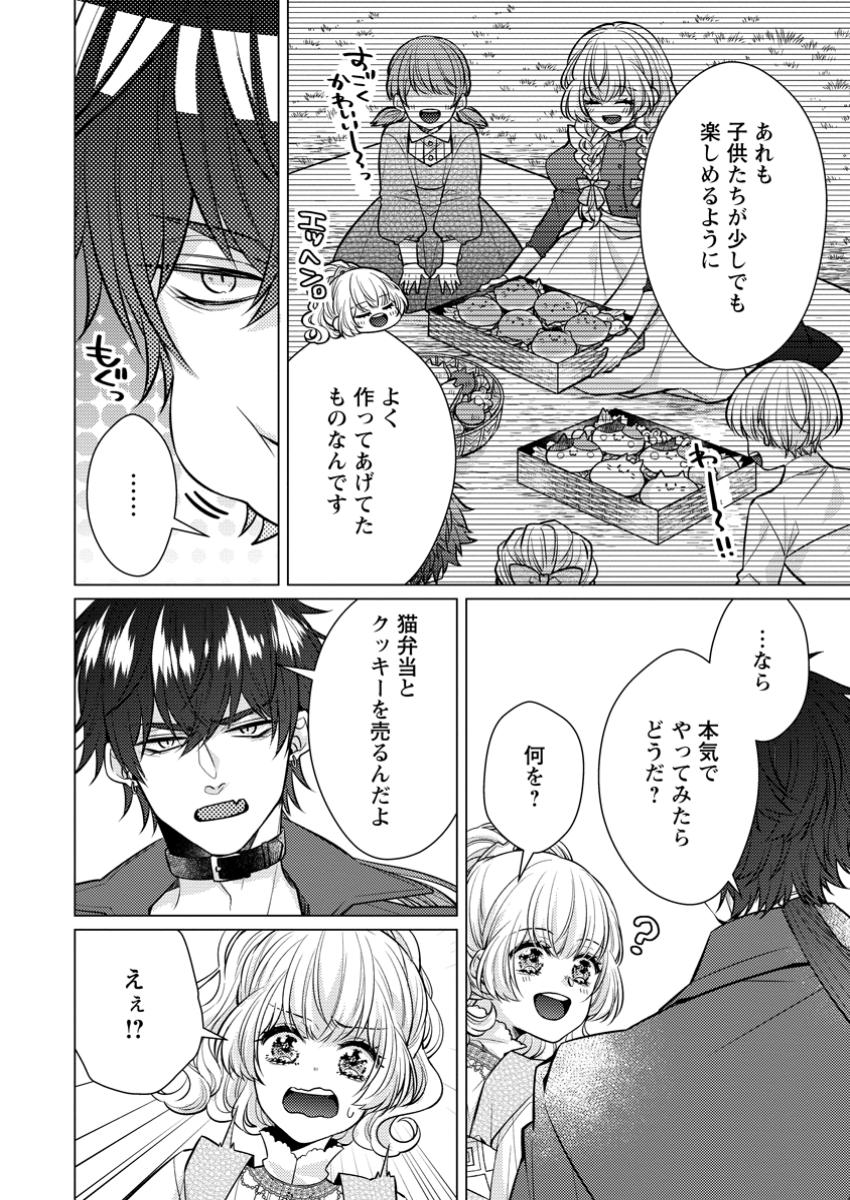 Hoshikuzu no Hanayome wa Unmei no Koi kara Nigedashitai - Chapter 7.3 - Page 4