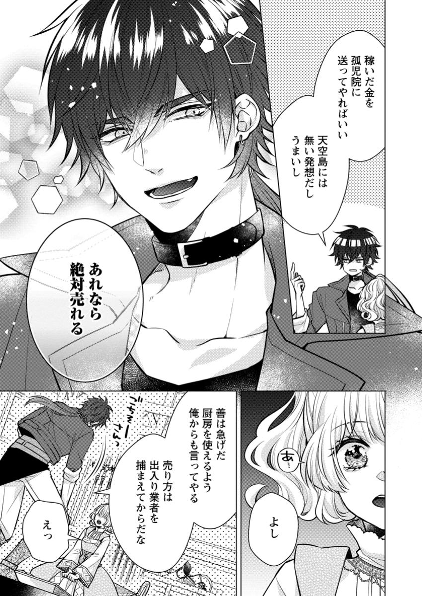 Hoshikuzu no Hanayome wa Unmei no Koi kara Nigedashitai - Chapter 7.3 - Page 5