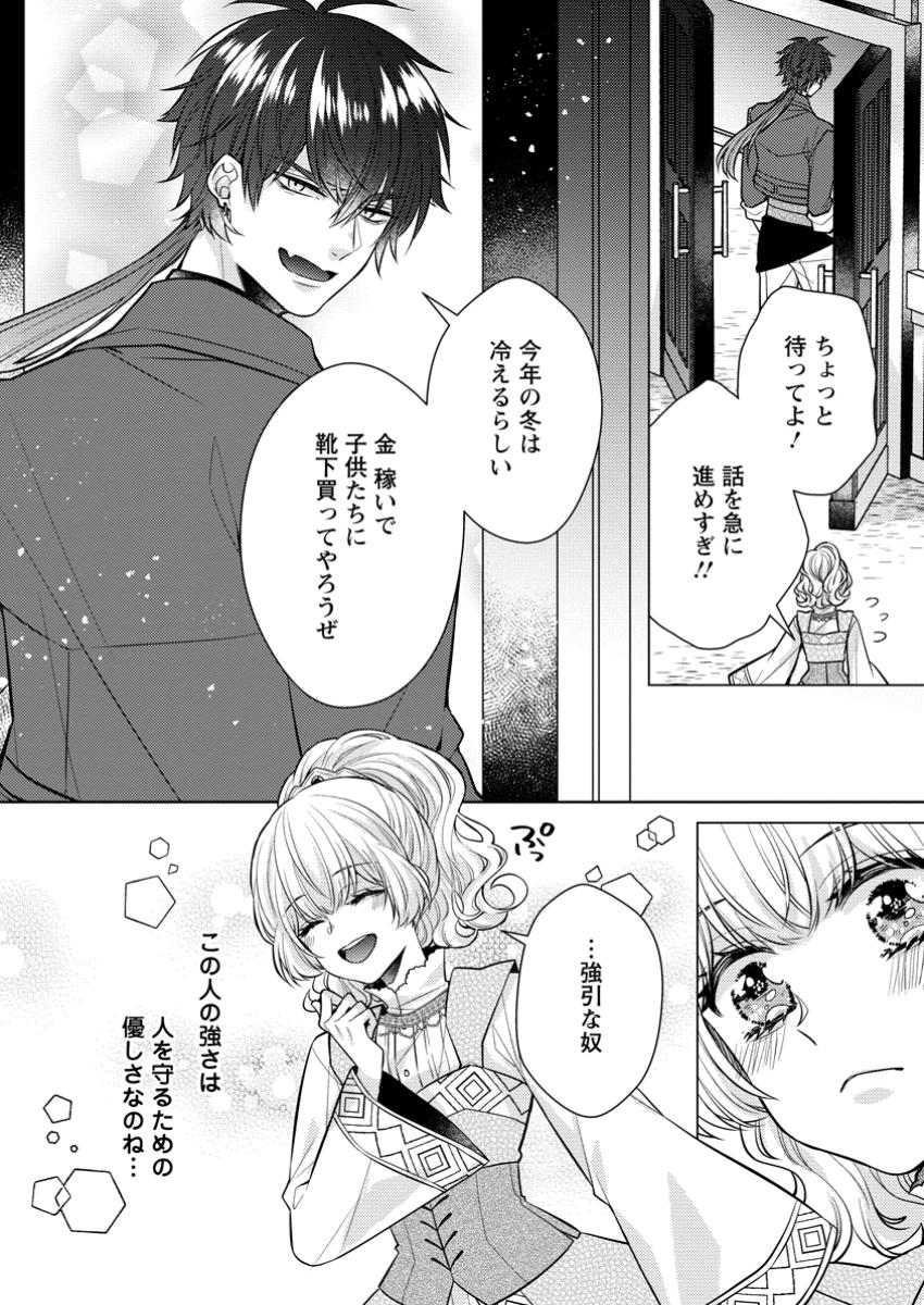Hoshikuzu no Hanayome wa Unmei no Koi kara Nigedashitai - Chapter 7.3 - Page 6