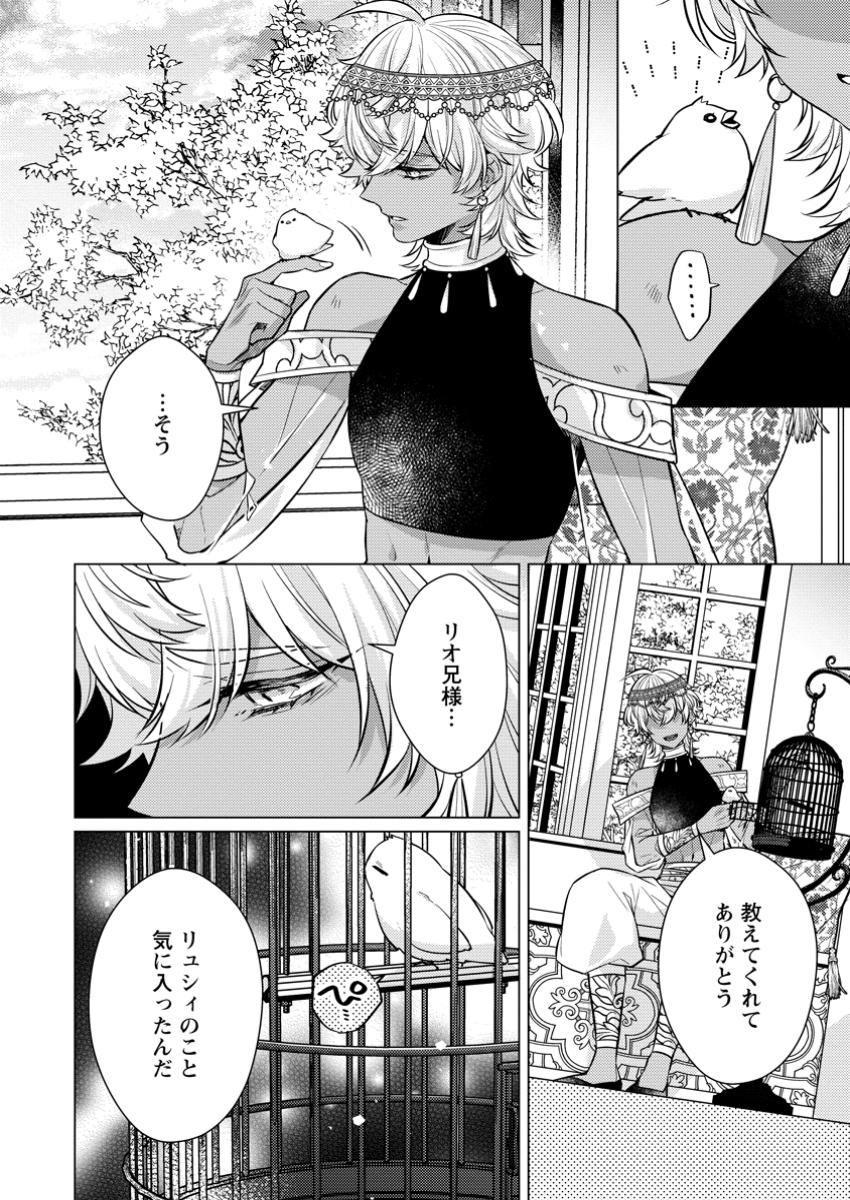 Hoshikuzu no Hanayome wa Unmei no Koi kara Nigedashitai - Chapter 7.3 - Page 8