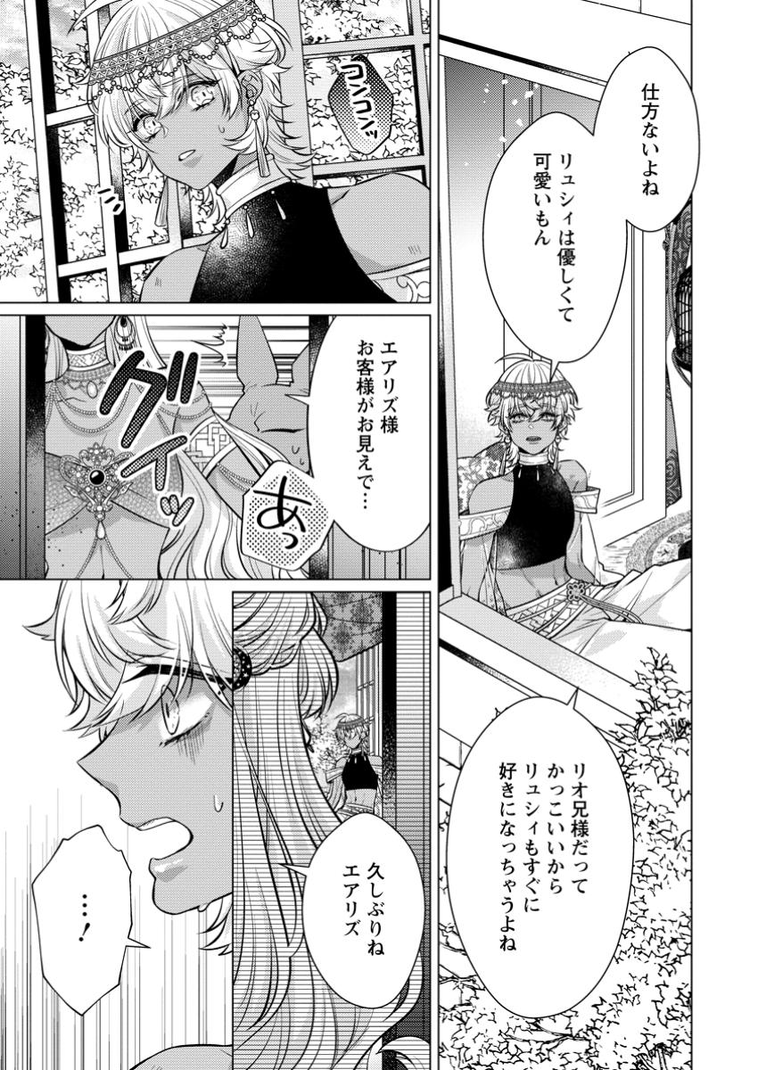 Hoshikuzu no Hanayome wa Unmei no Koi kara Nigedashitai - Chapter 7.3 - Page 9
