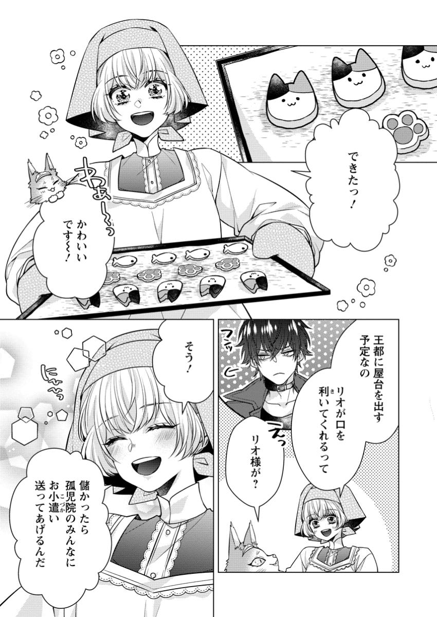Hoshikuzu no Hanayome wa Unmei no Koi kara Nigedashitai - Chapter 8.1 - Page 1
