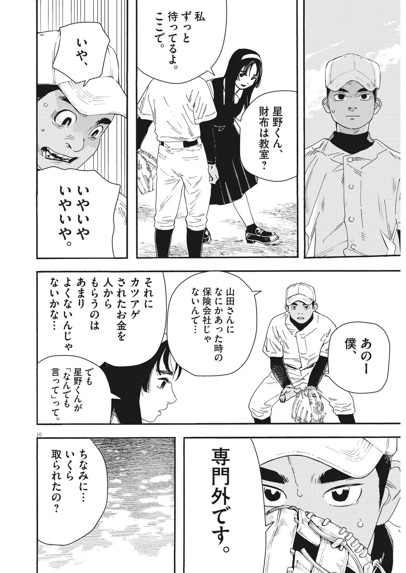 Hoshino-kun, Shitagatte! - Chapter 1 - Page 10