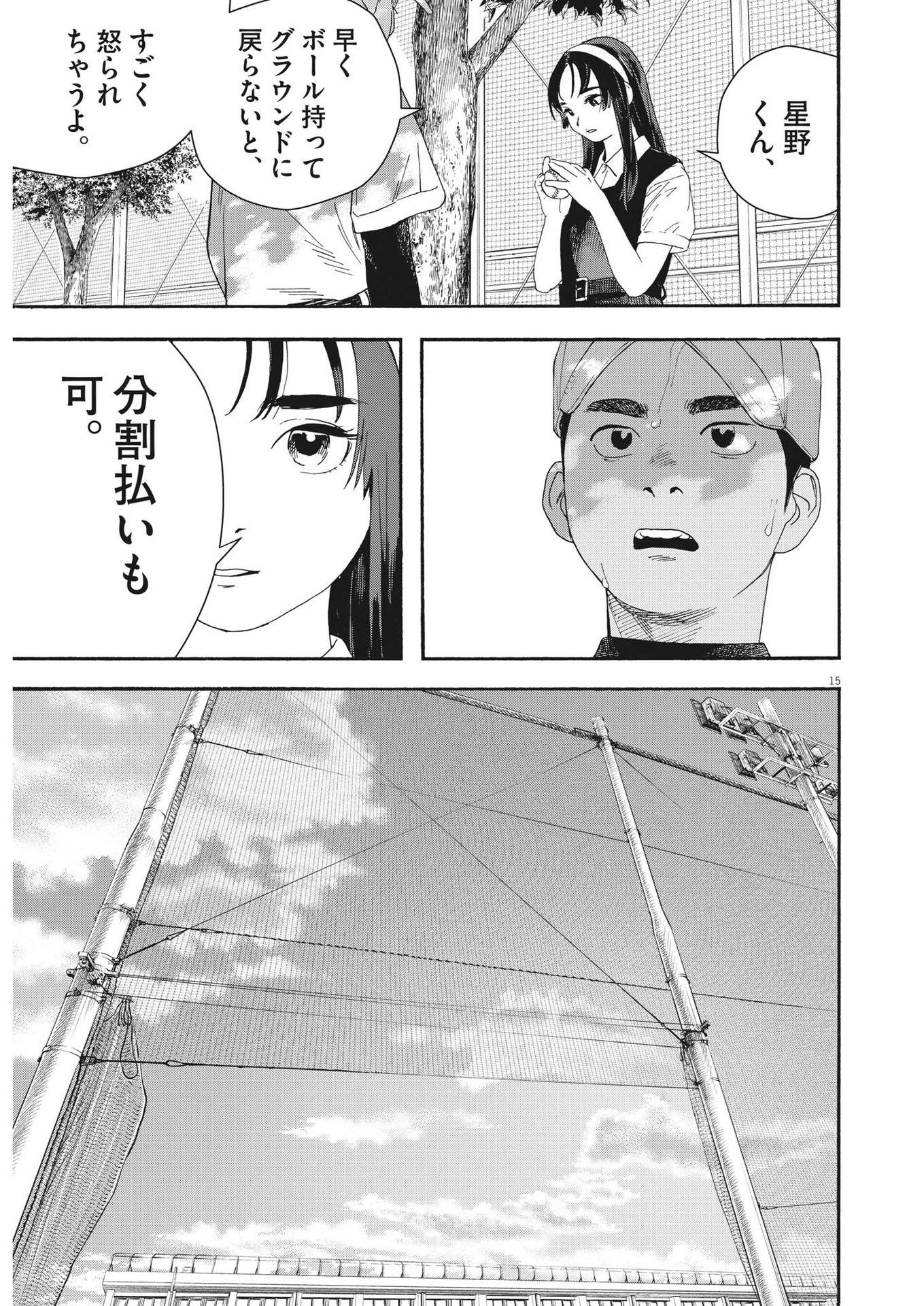 Hoshino-kun, Shitagatte! - Chapter 1 - Page 15