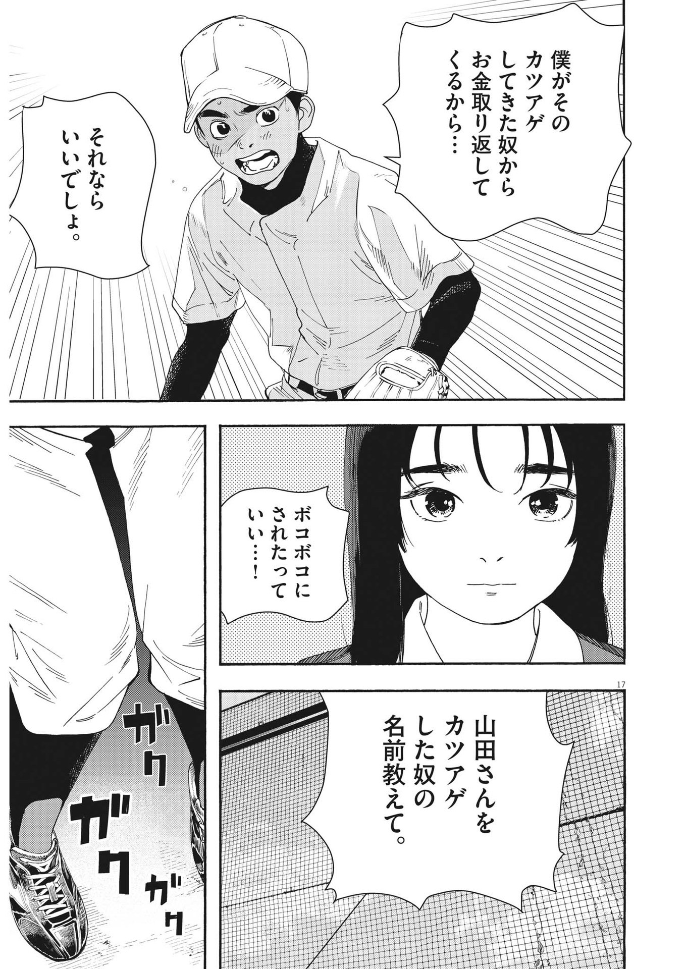 Hoshino-kun, Shitagatte! - Chapter 1 - Page 17