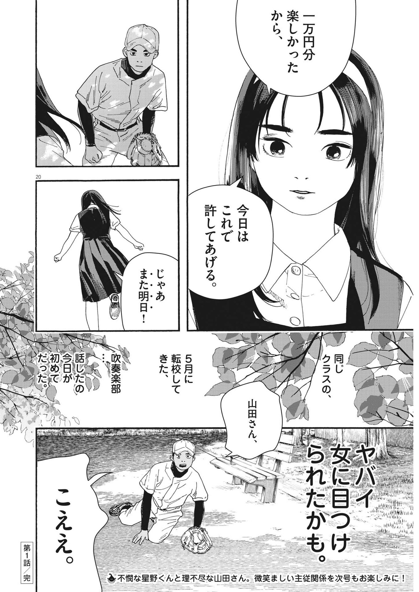Hoshino-kun, Shitagatte! - Chapter 1 - Page 20