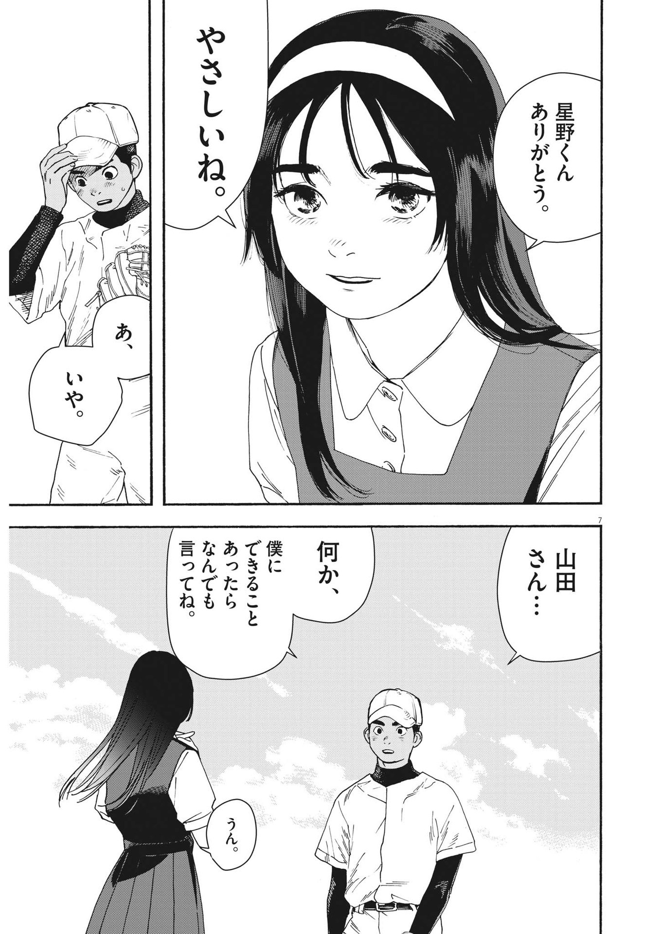 Hoshino-kun, Shitagatte! - Chapter 1 - Page 7