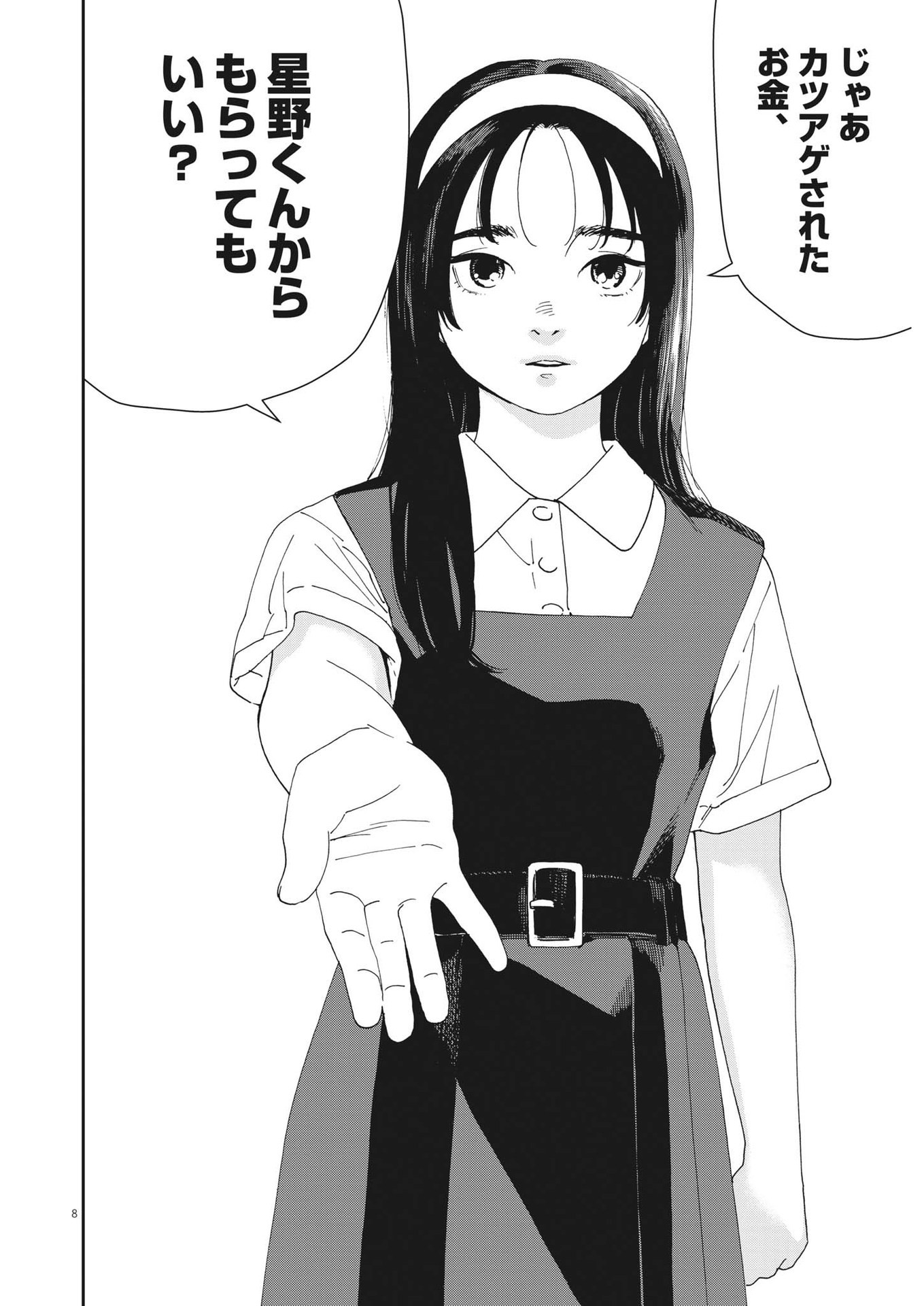 Hoshino-kun, Shitagatte! - Chapter 1 - Page 8