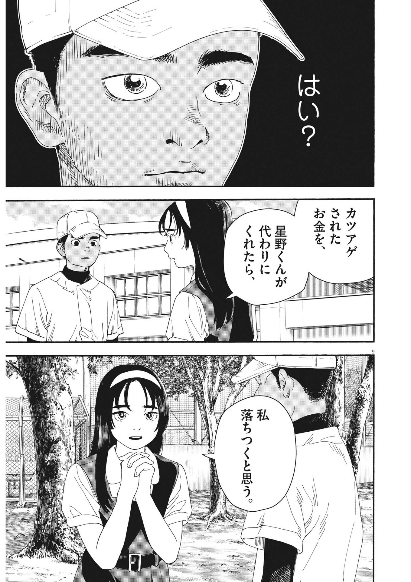 Hoshino-kun, Shitagatte! - Chapter 1 - Page 9