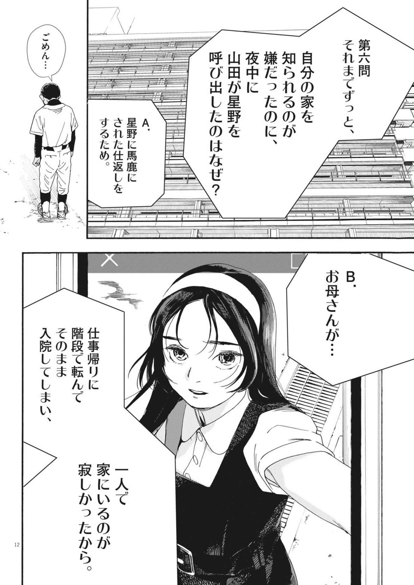 Hoshino-kun, Shitagatte! - Chapter 10 - Page 12