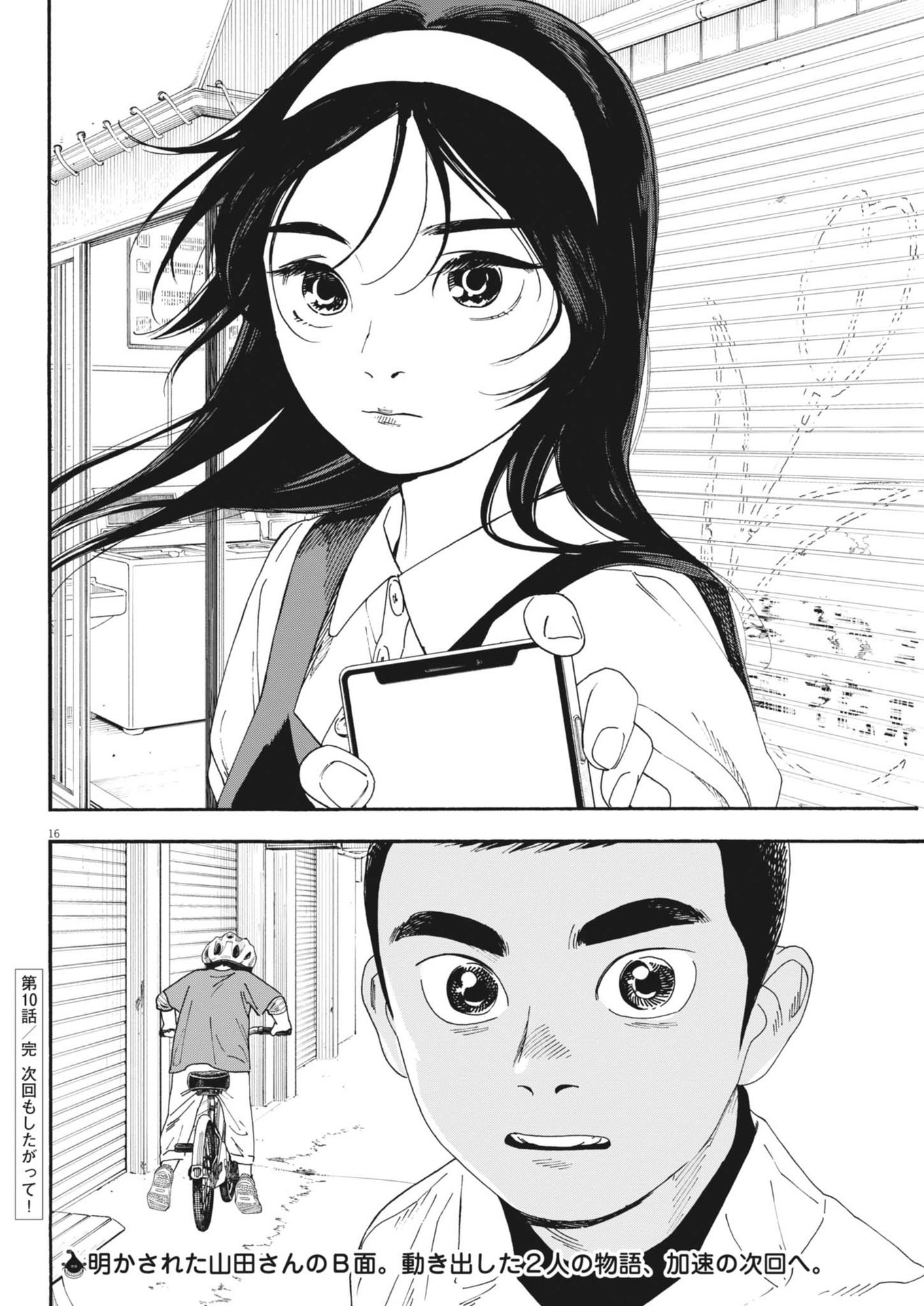 Hoshino-kun, Shitagatte! - Chapter 10 - Page 16