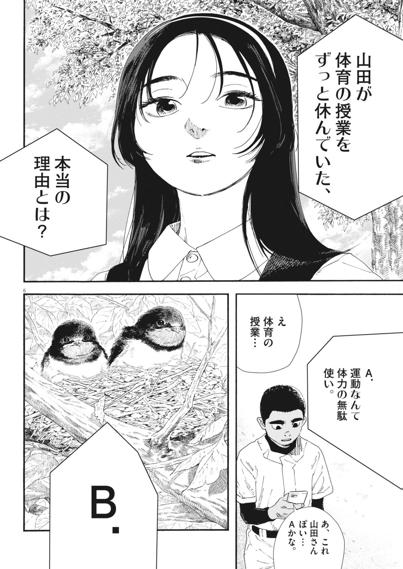 Hoshino-kun, Shitagatte! - Chapter 10 - Page 6