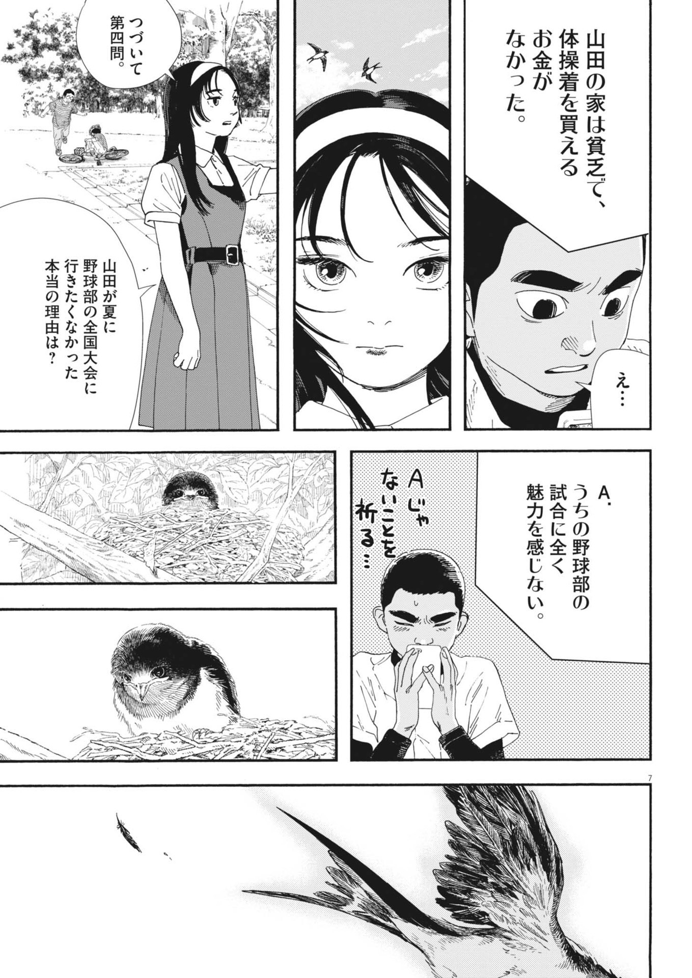 Hoshino-kun, Shitagatte! - Chapter 10 - Page 7