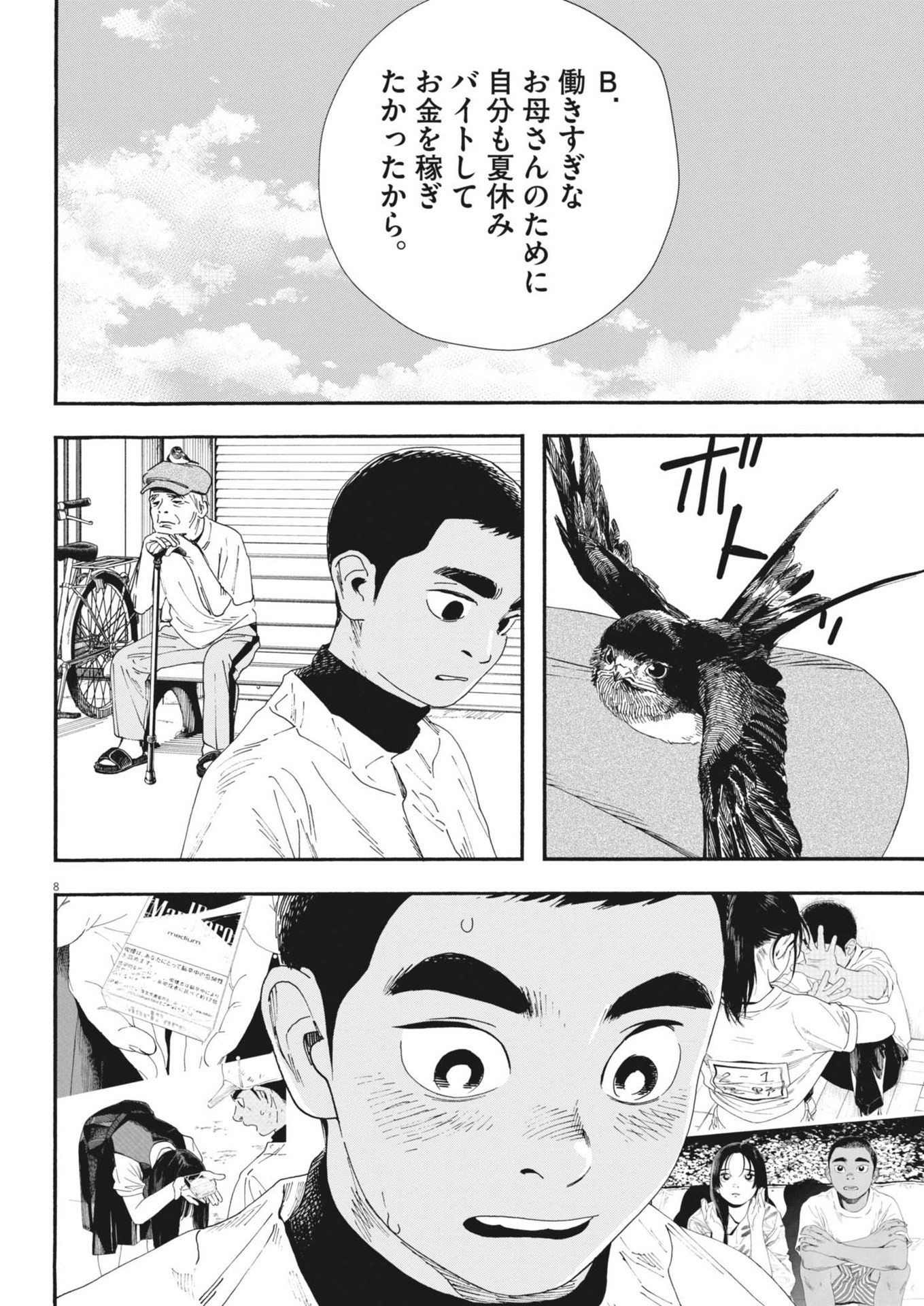 Hoshino-kun, Shitagatte! - Chapter 10 - Page 8