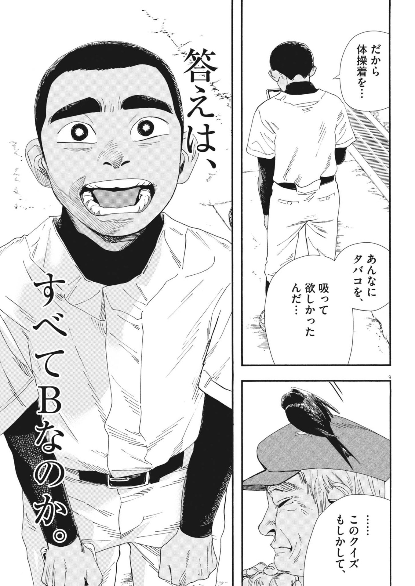 Hoshino-kun, Shitagatte! - Chapter 10 - Page 9