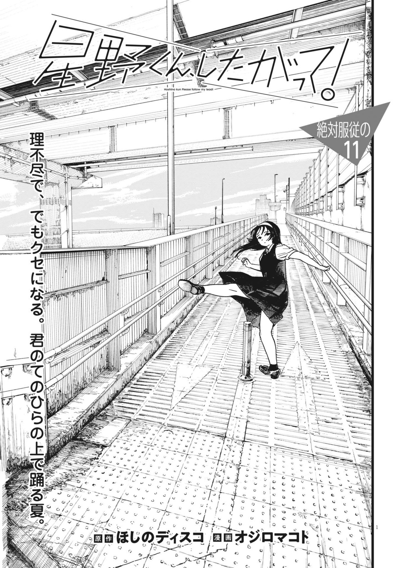 Hoshino-kun, Shitagatte! - Chapter 11 - Page 1