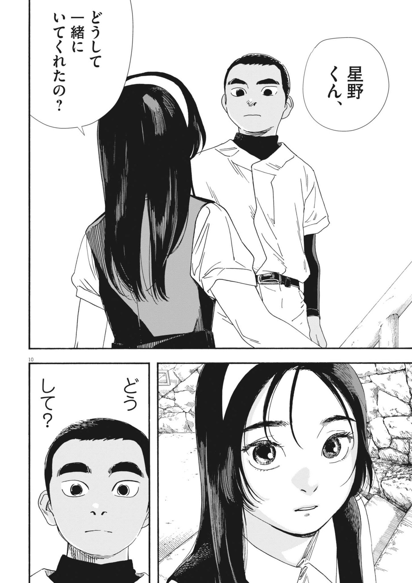Hoshino-kun, Shitagatte! - Chapter 11 - Page 10