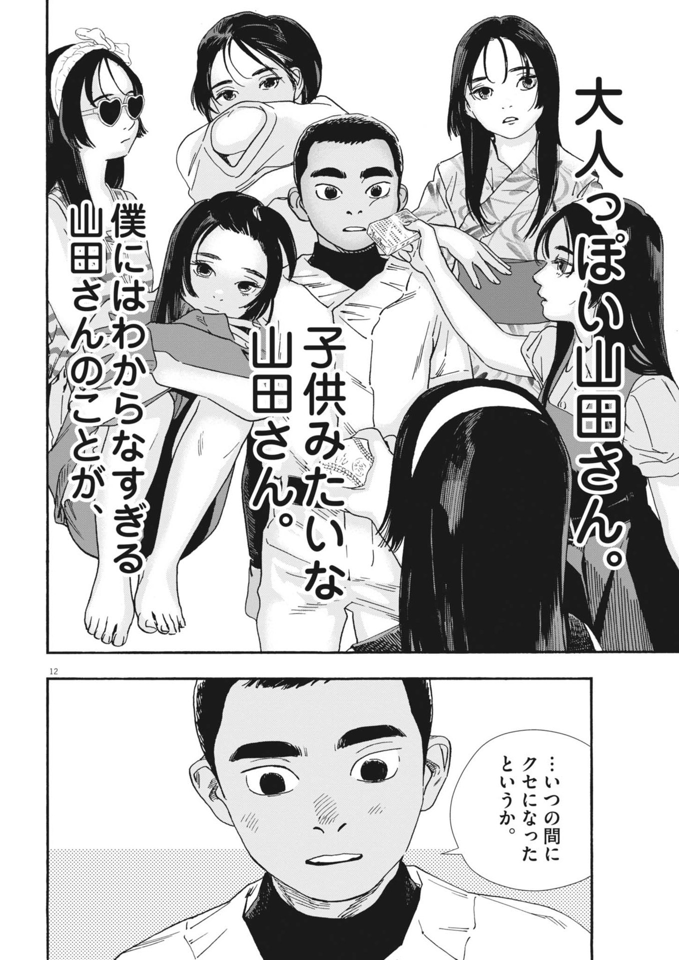 Hoshino-kun, Shitagatte! - Chapter 11 - Page 12