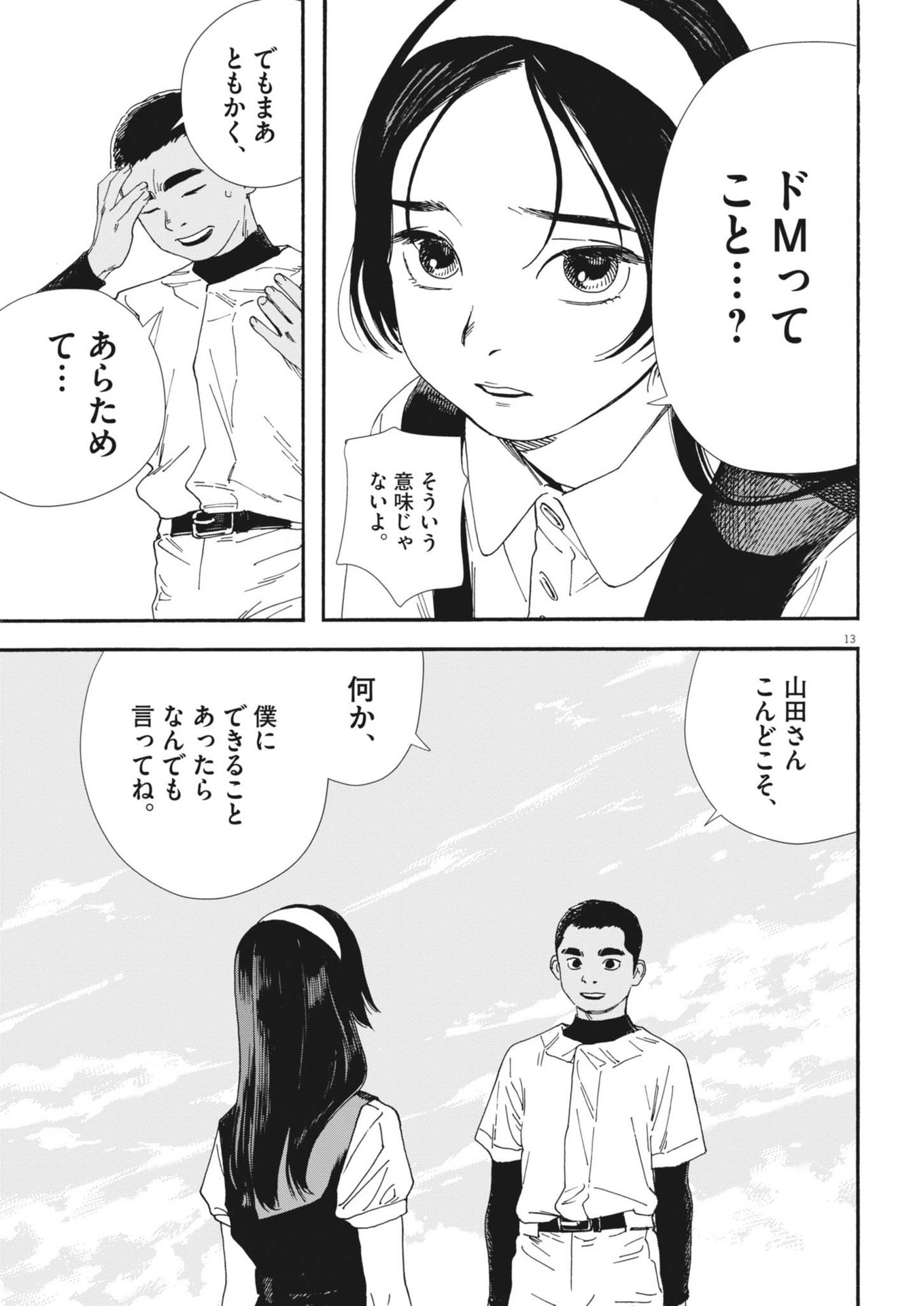 Hoshino-kun, Shitagatte! - Chapter 11 - Page 13