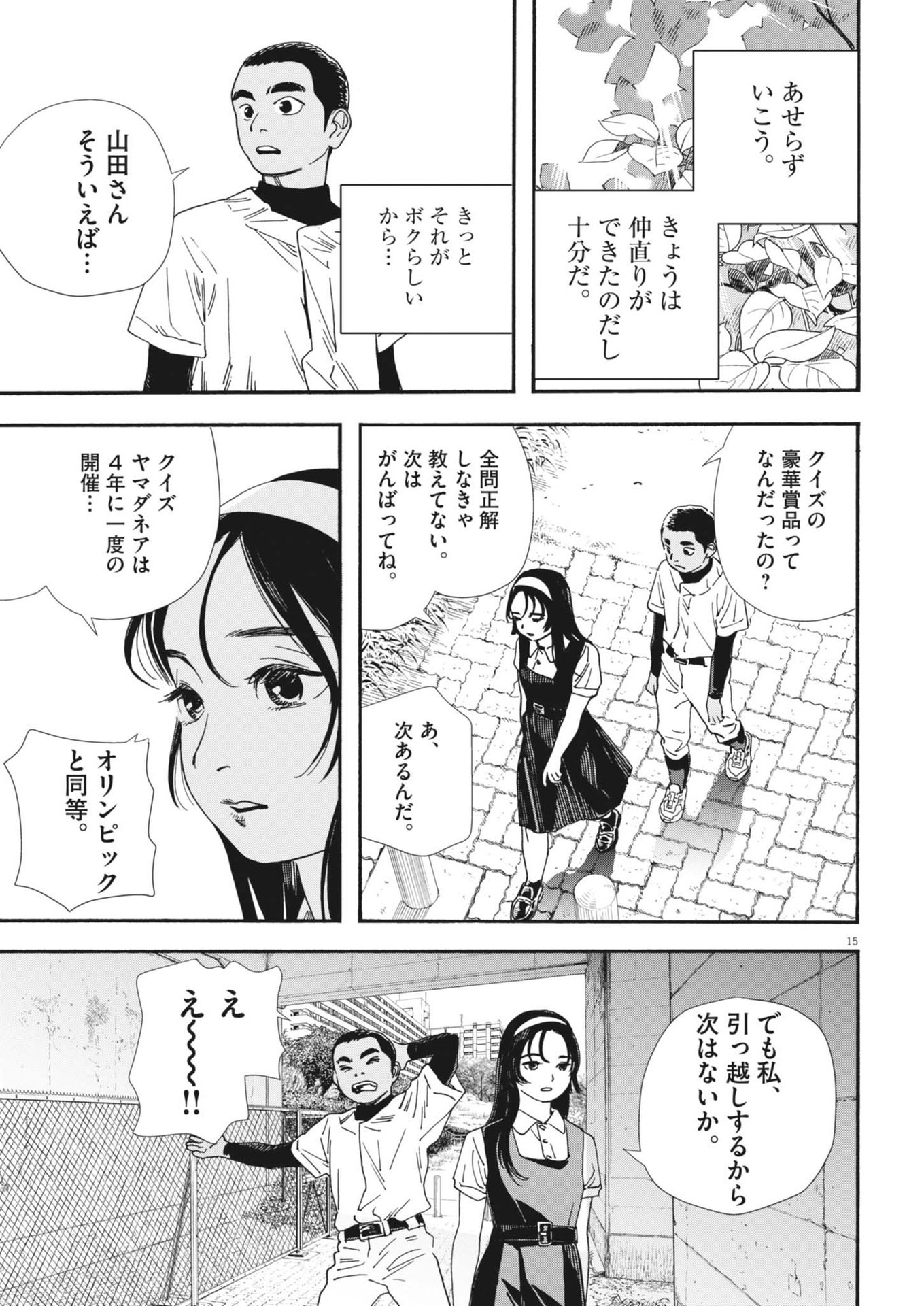 Hoshino-kun, Shitagatte! - Chapter 11 - Page 15