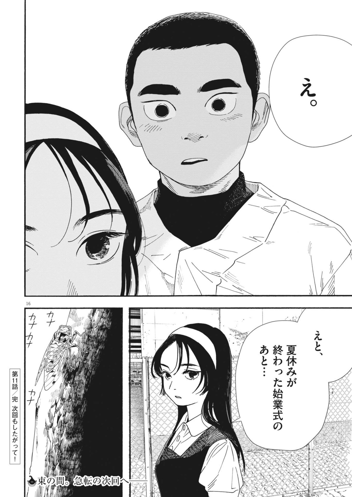 Hoshino-kun, Shitagatte! - Chapter 11 - Page 16