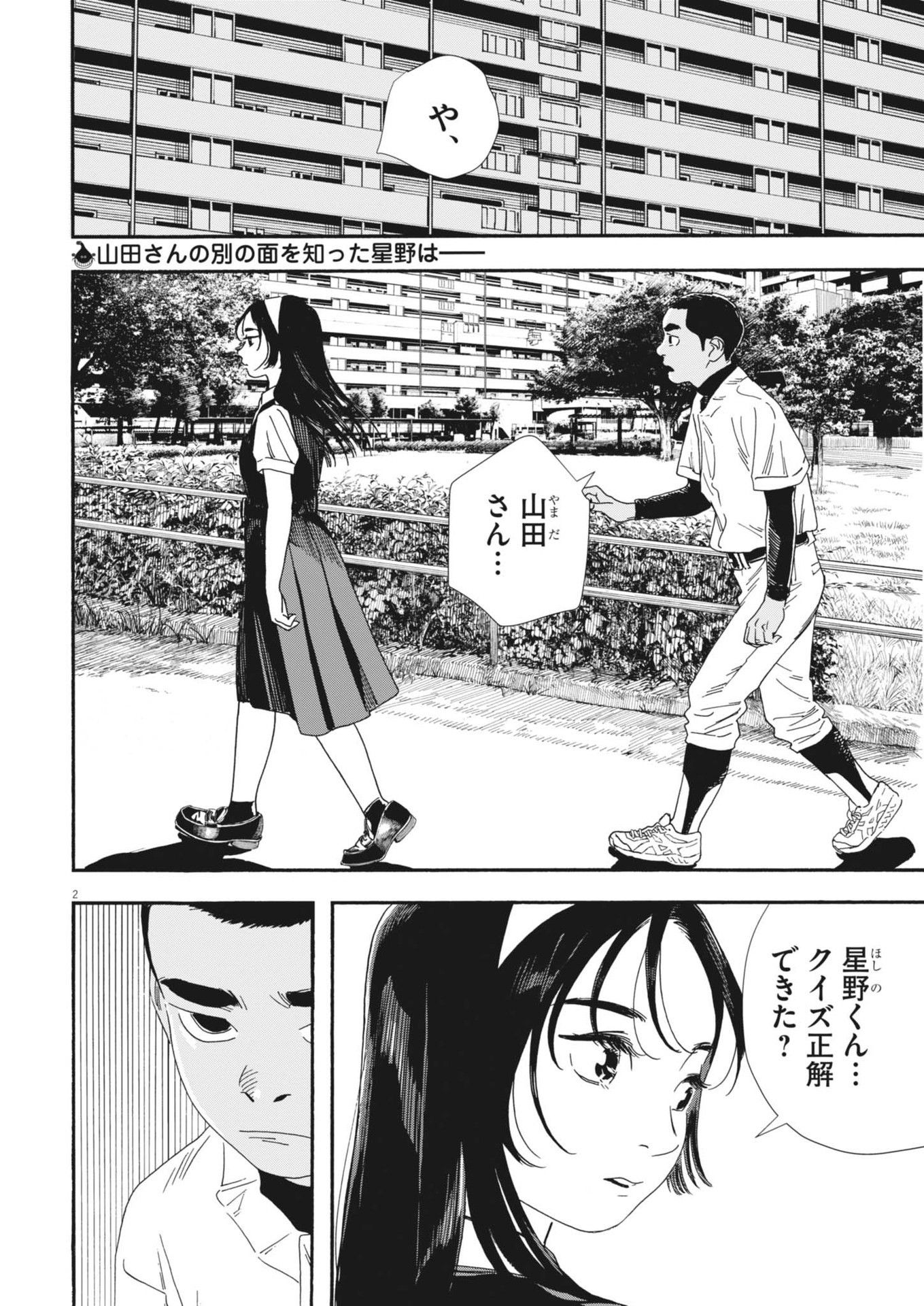 Hoshino-kun, Shitagatte! - Chapter 11 - Page 2