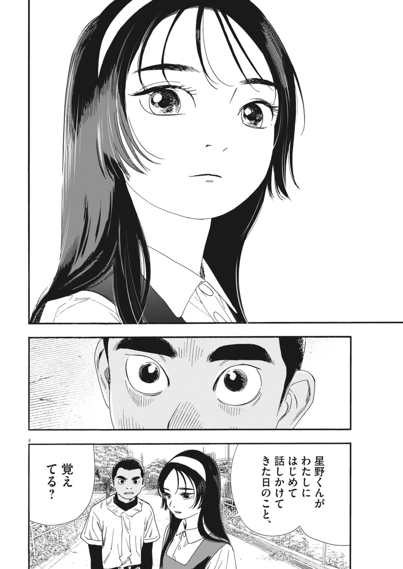 Hoshino-kun, Shitagatte! - Chapter 11 - Page 4