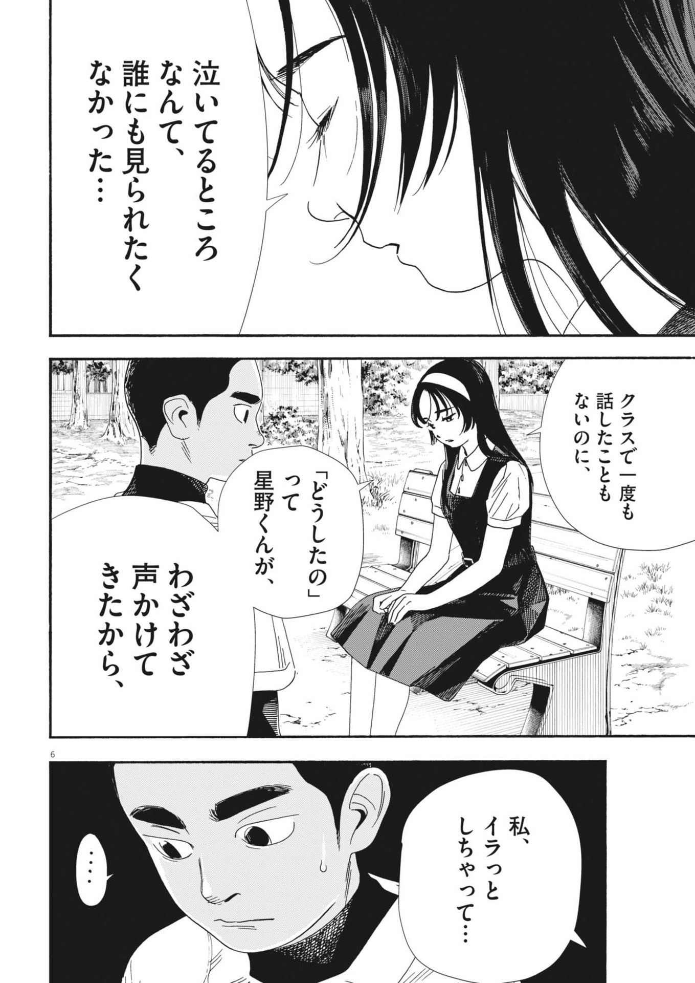 Hoshino-kun, Shitagatte! - Chapter 11 - Page 6