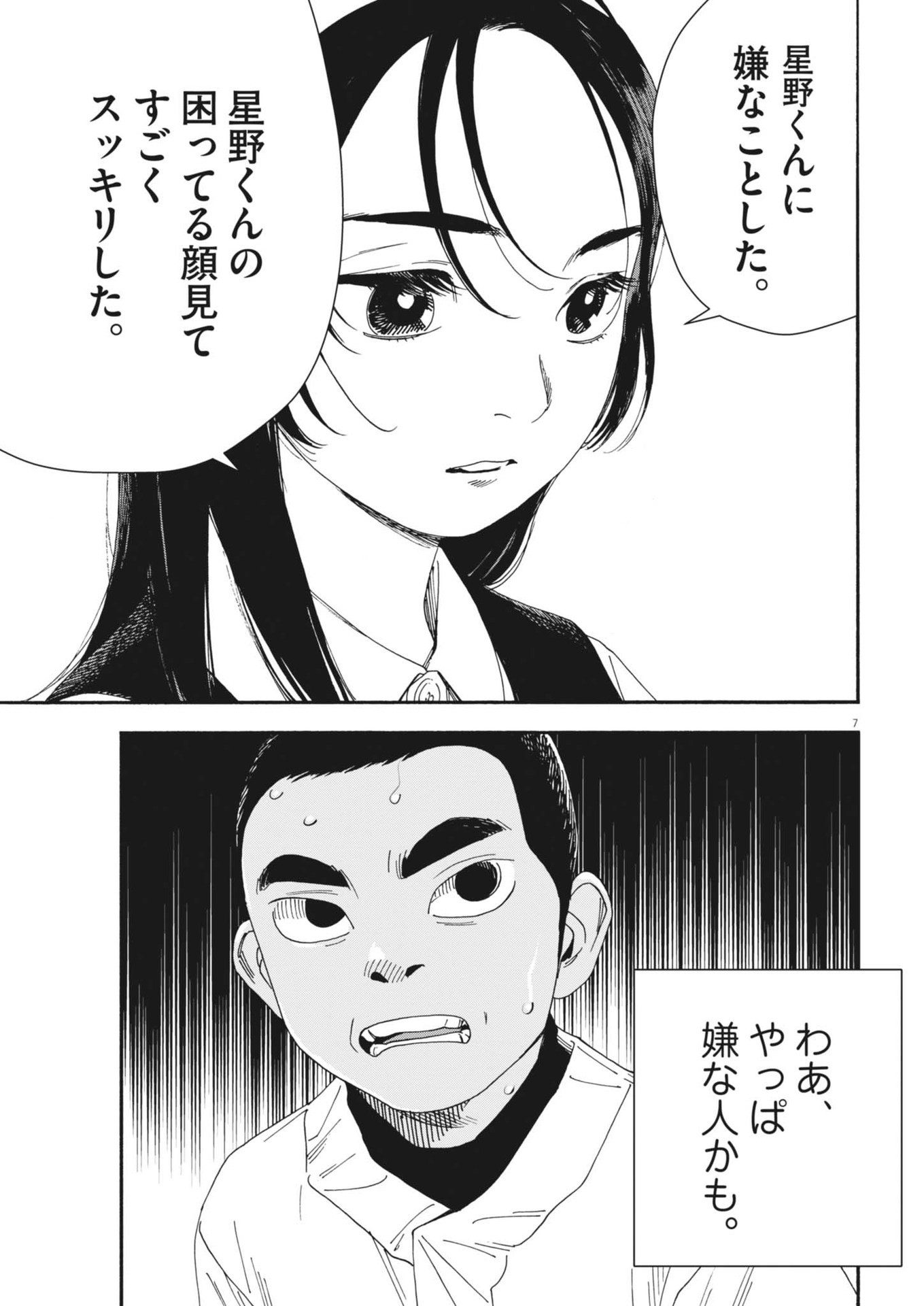 Hoshino-kun, Shitagatte! - Chapter 11 - Page 7