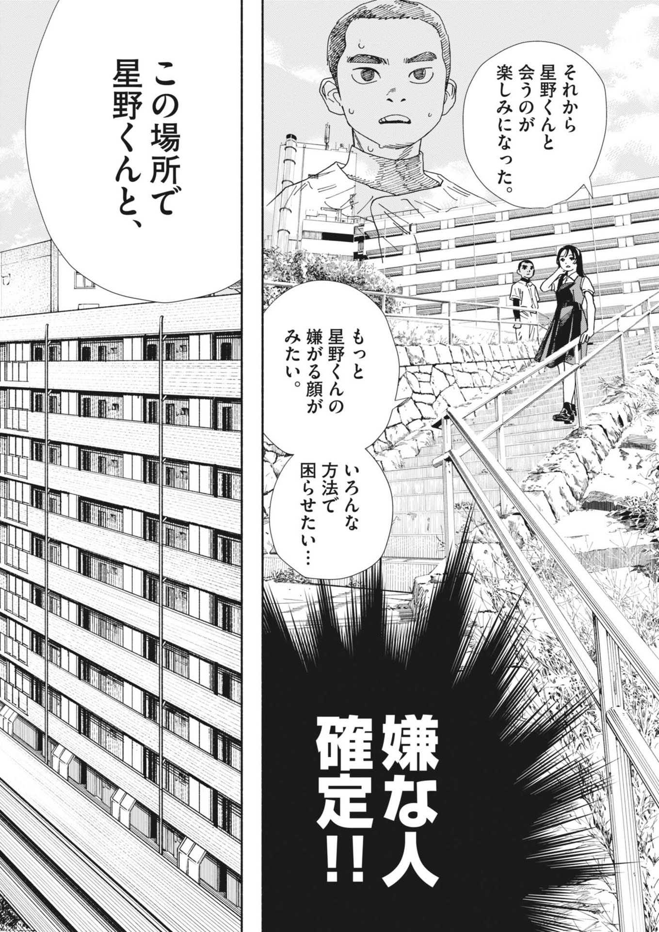 Hoshino-kun, Shitagatte! - Chapter 11 - Page 8