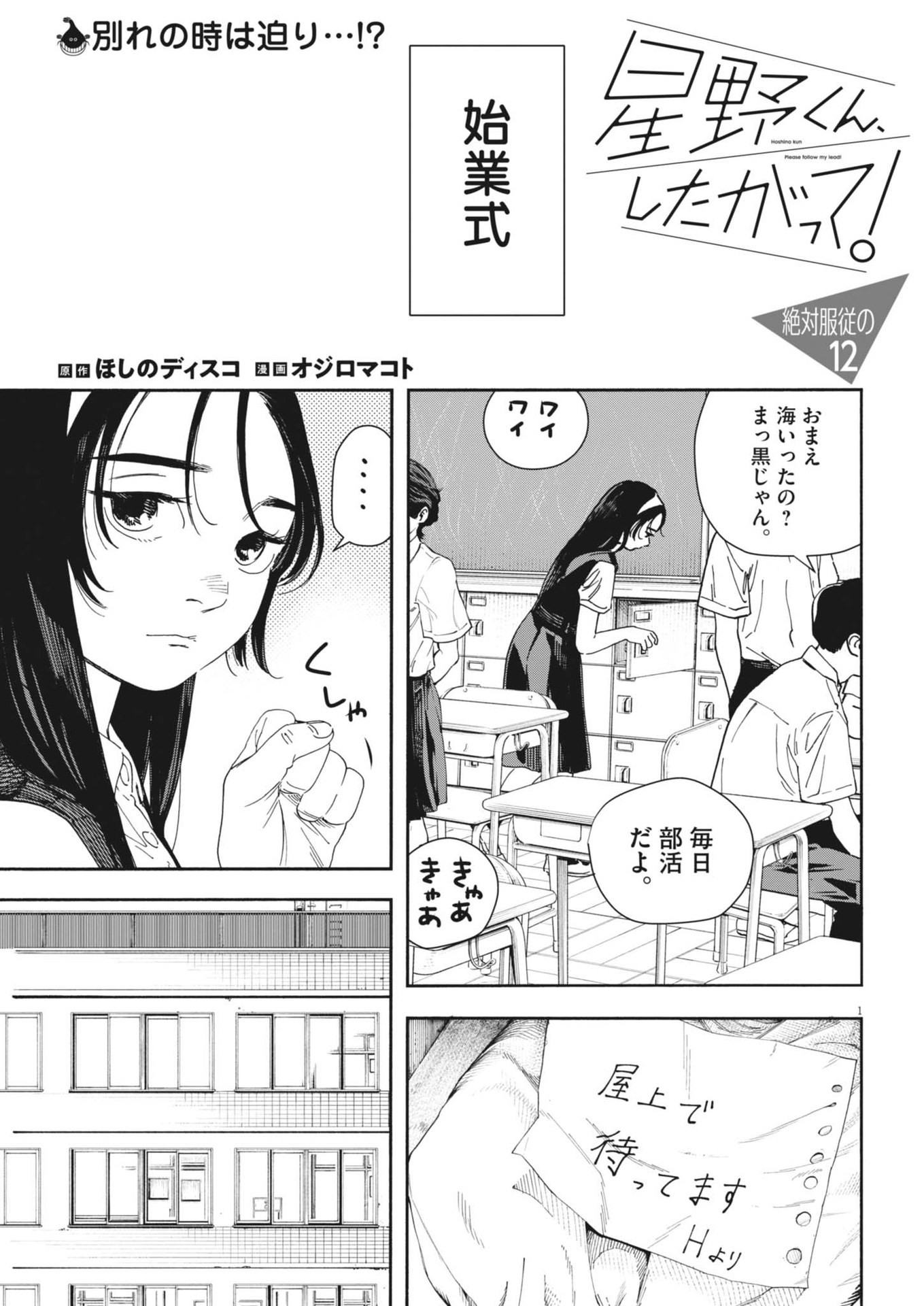 Hoshino-kun, Shitagatte! - Chapter 12 - Page 1
