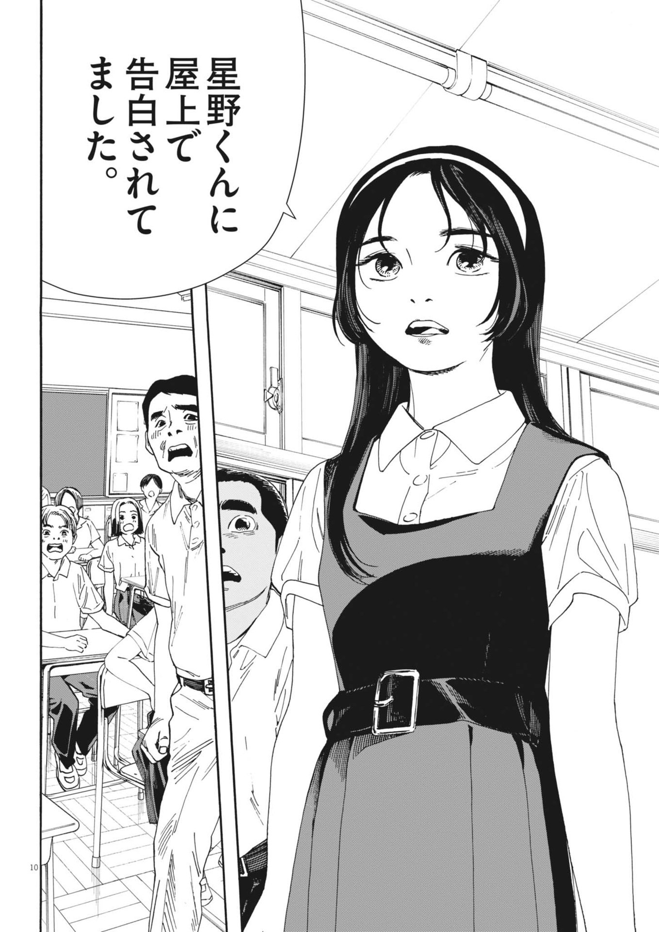 Hoshino-kun, Shitagatte! - Chapter 12 - Page 10