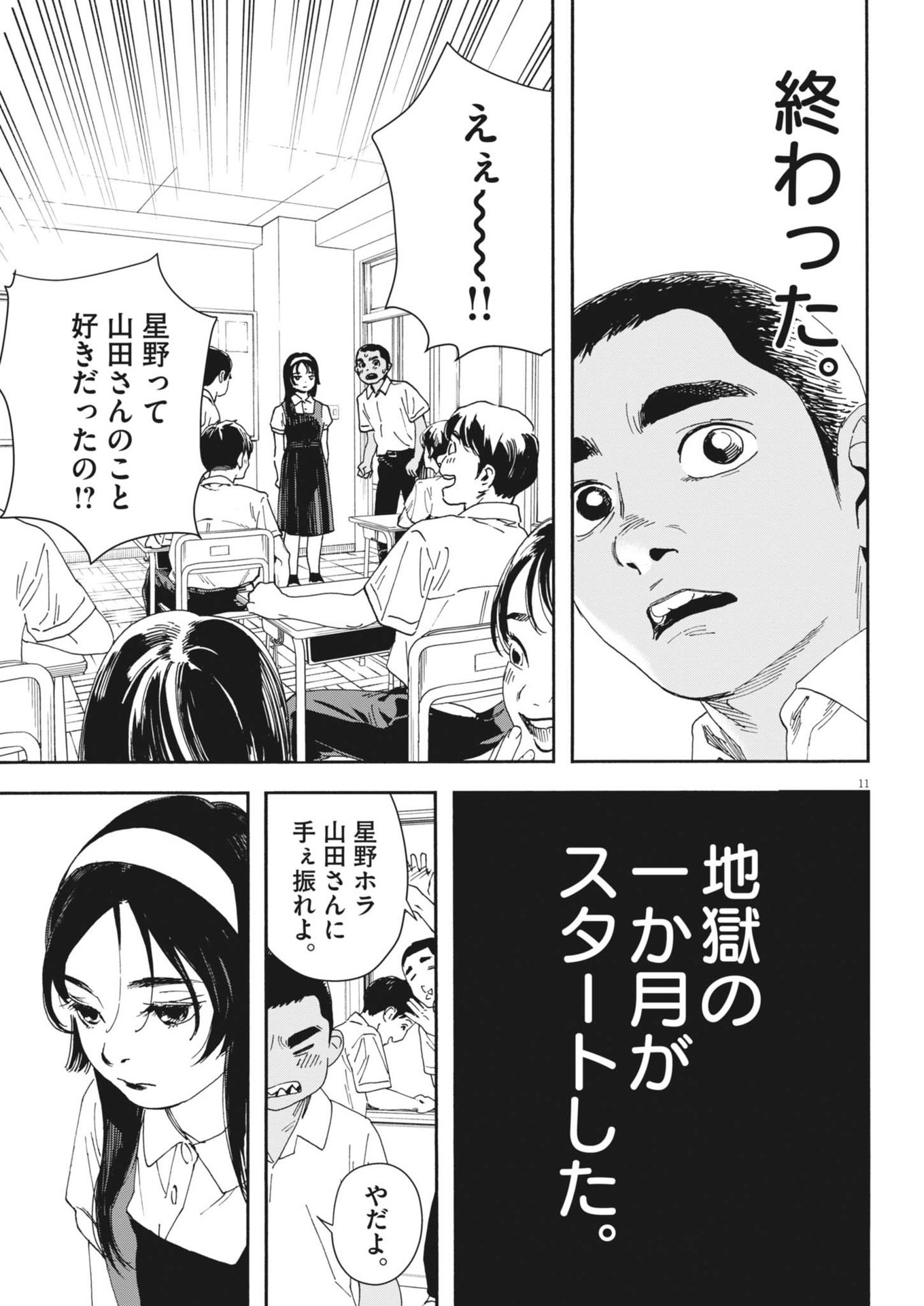 Hoshino-kun, Shitagatte! - Chapter 12 - Page 11