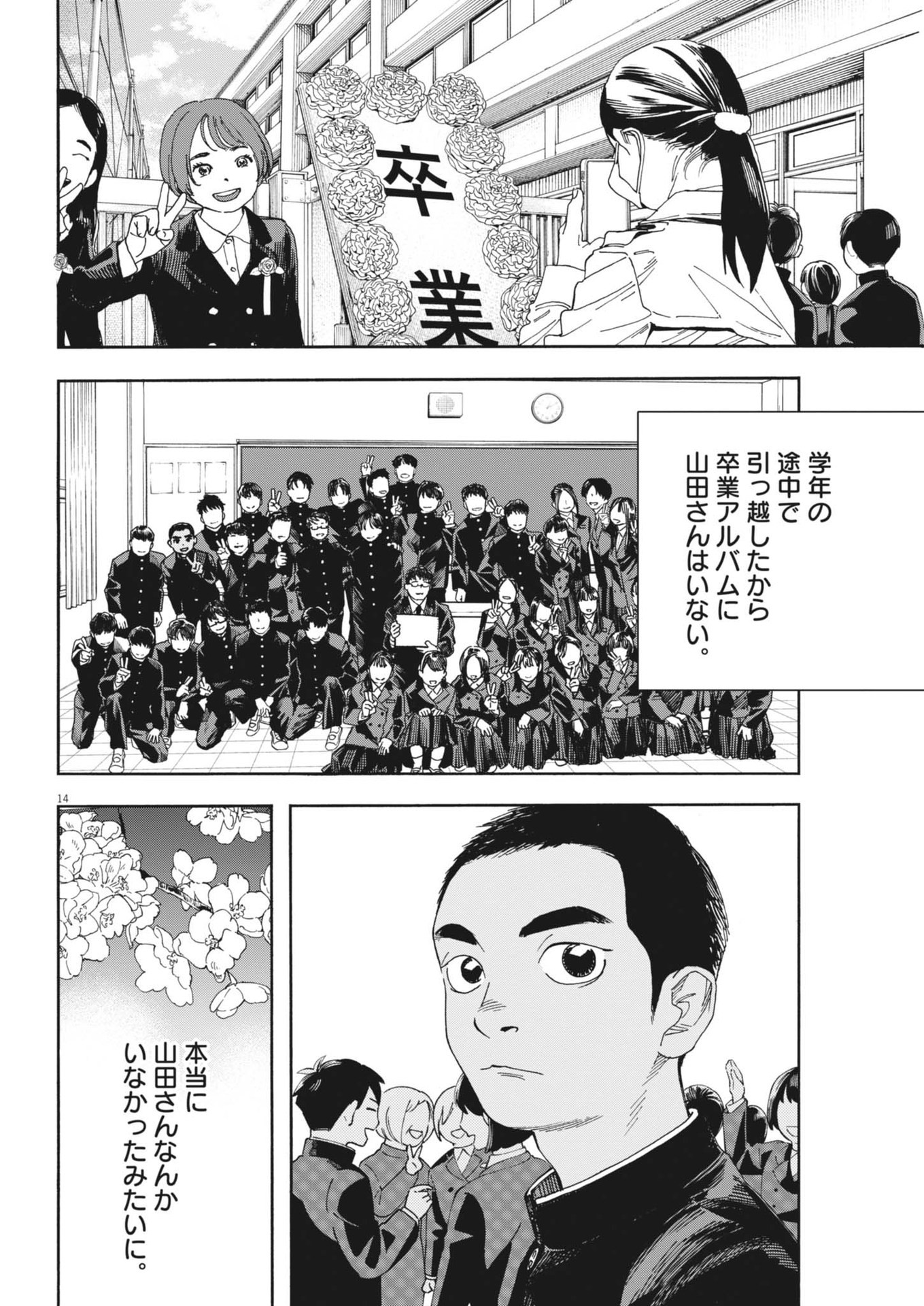 Hoshino-kun, Shitagatte! - Chapter 12 - Page 14