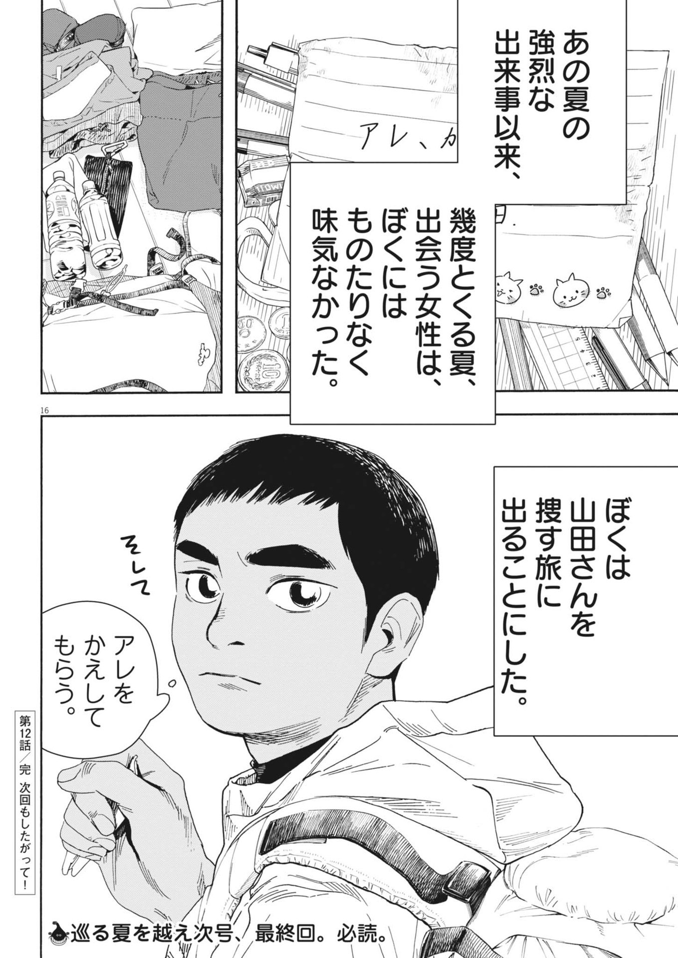 Hoshino-kun, Shitagatte! - Chapter 12 - Page 16