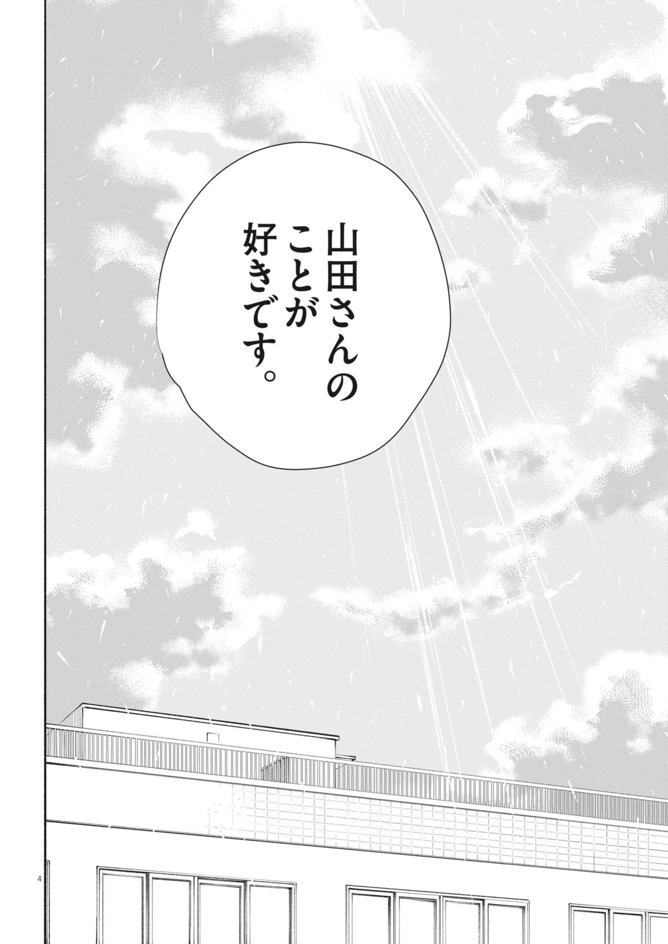 Hoshino-kun, Shitagatte! - Chapter 12 - Page 4