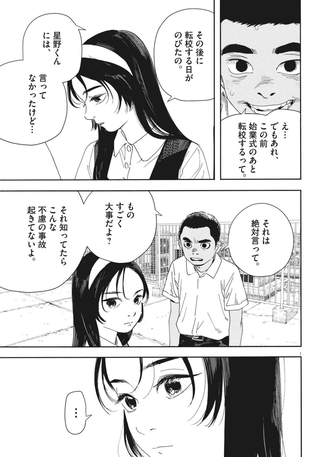 Hoshino-kun, Shitagatte! - Chapter 12 - Page 7