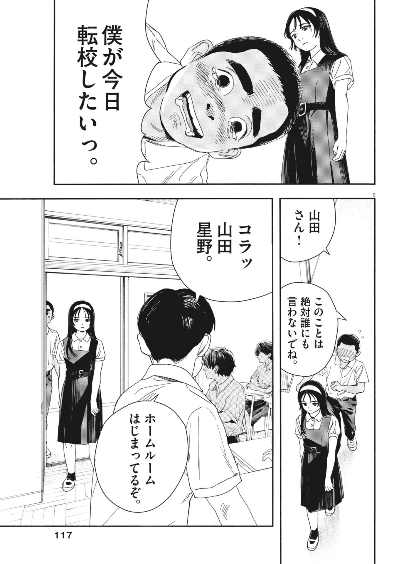 Hoshino-kun, Shitagatte! - Chapter 12 - Page 9
