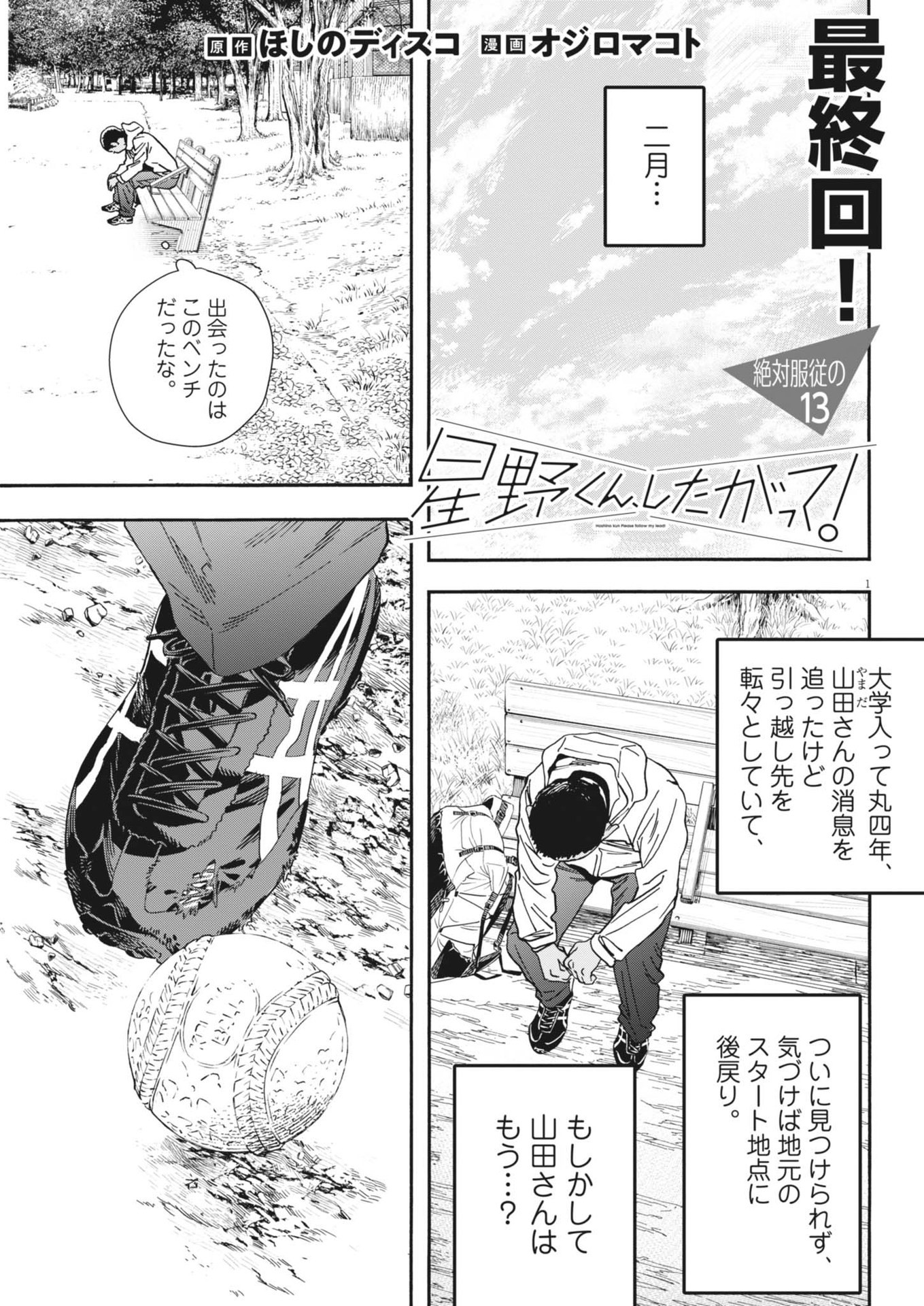 Hoshino-kun, Shitagatte! - Chapter 13 - Page 1