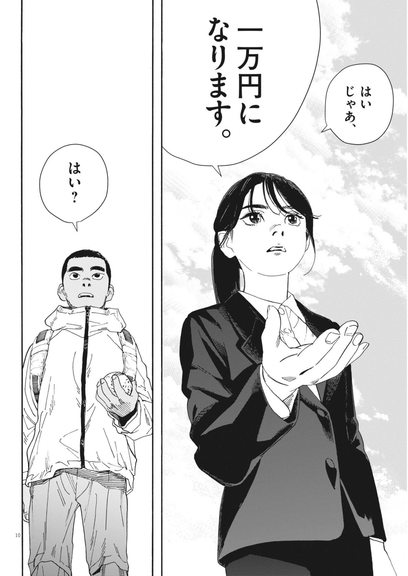 Hoshino-kun, Shitagatte! - Chapter 13 - Page 10