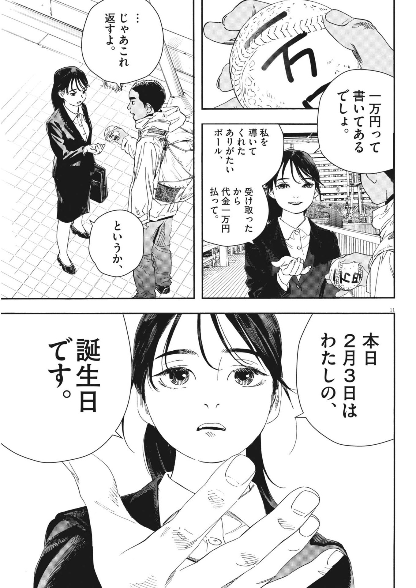 Hoshino-kun, Shitagatte! - Chapter 13 - Page 11